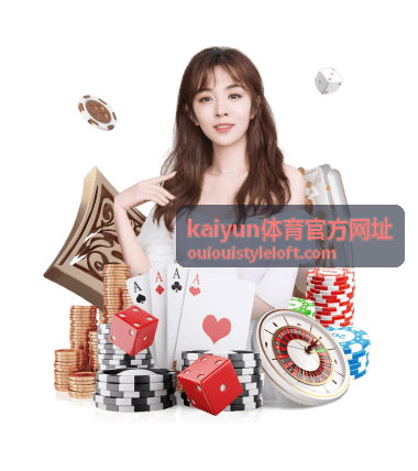 kaiyun体育官方网址观赛指南背景画面